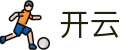 开云 - 中文官方网站 - 安卓/iOS双端同步下载